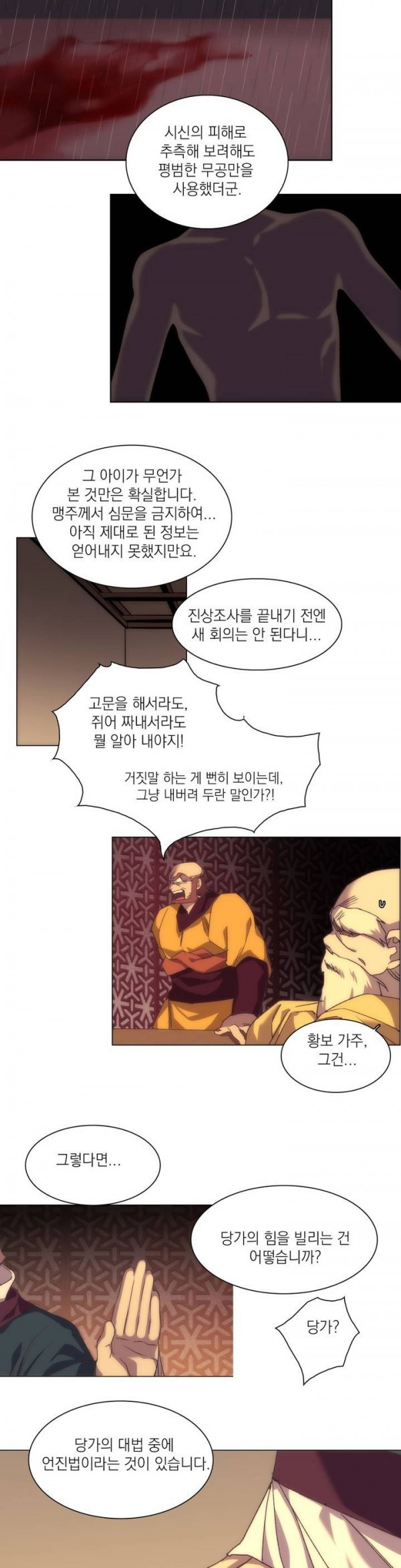 Wolhan Gangcheonrok Ch.102 p16