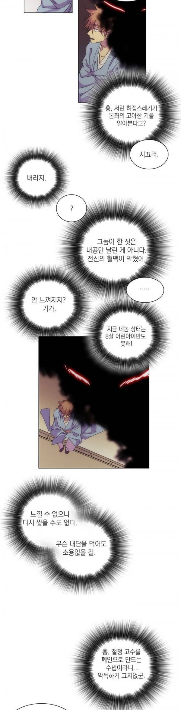 Wolhan Gangcheonrok Ch.102 p5