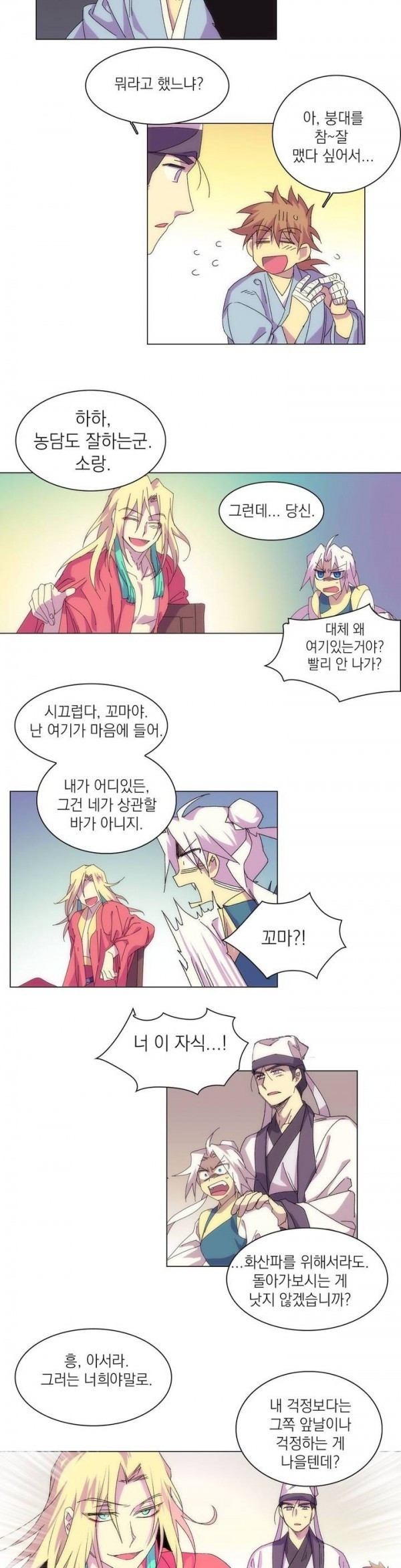 Wolhan Gangcheonrok Ch.102 p7