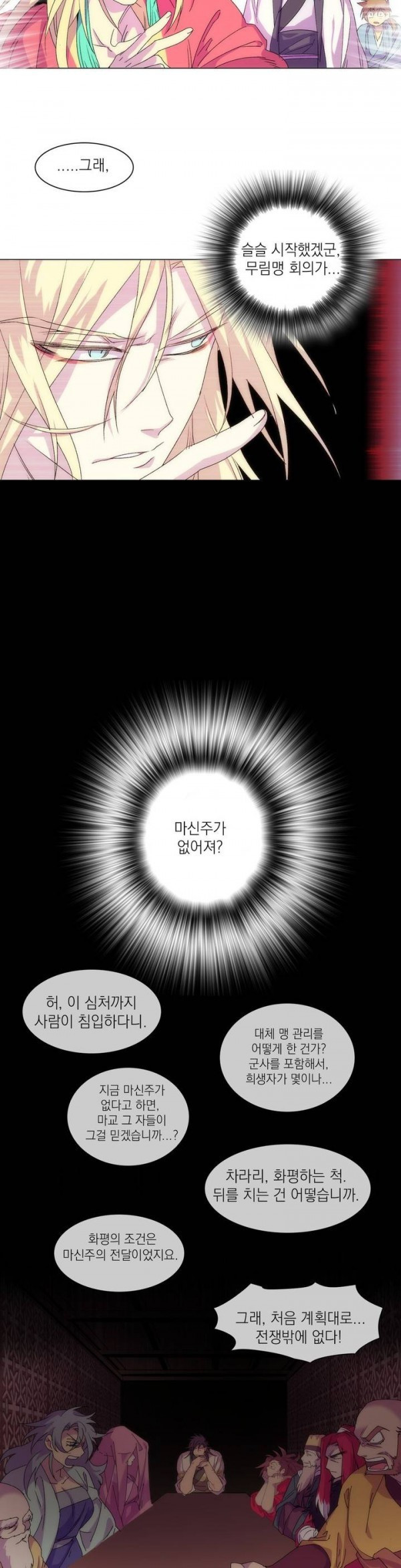 Wolhan Gangcheonrok Ch.102 p8