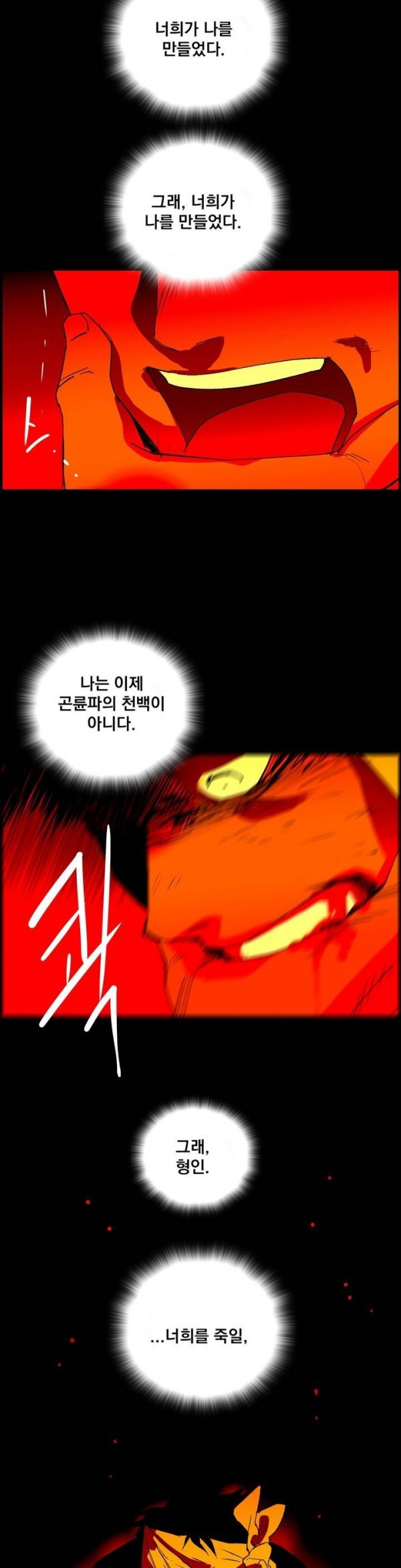 Wolhan Gangcheonrok Ch.103 p11