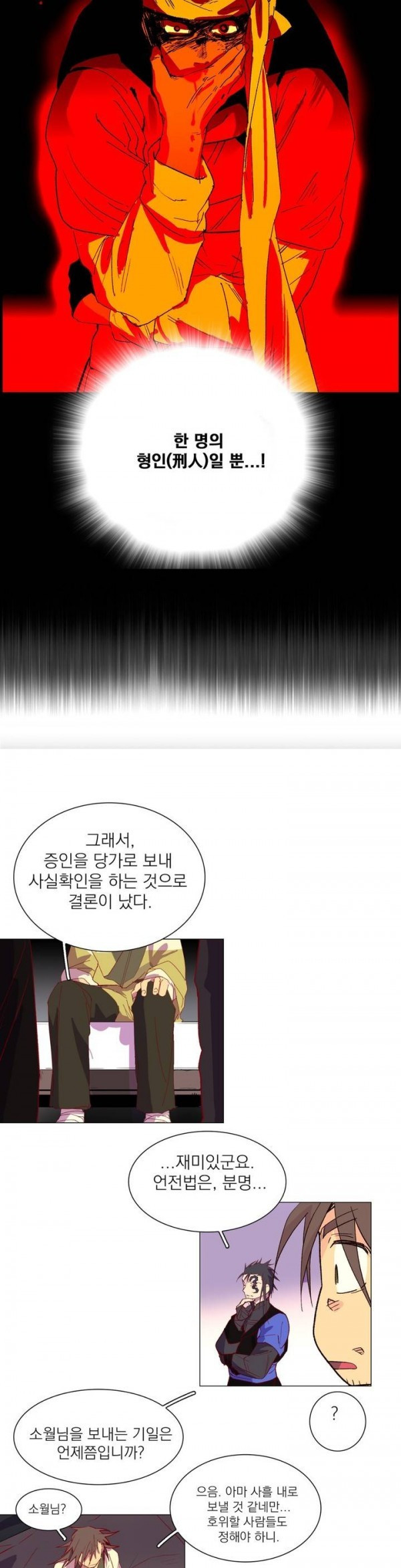 Wolhan Gangcheonrok Ch.103 p12