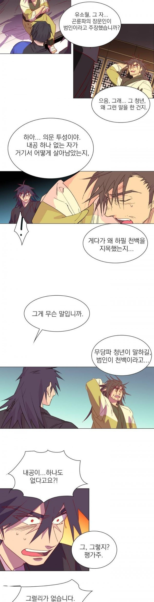 Wolhan Gangcheonrok Ch.103 p13