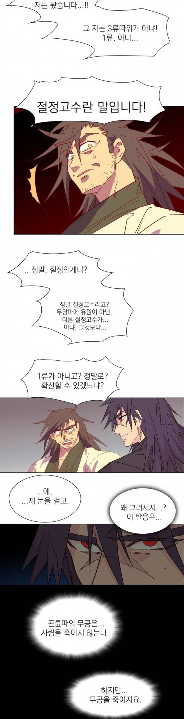 Wolhan Gangcheonrok Ch.103 p14