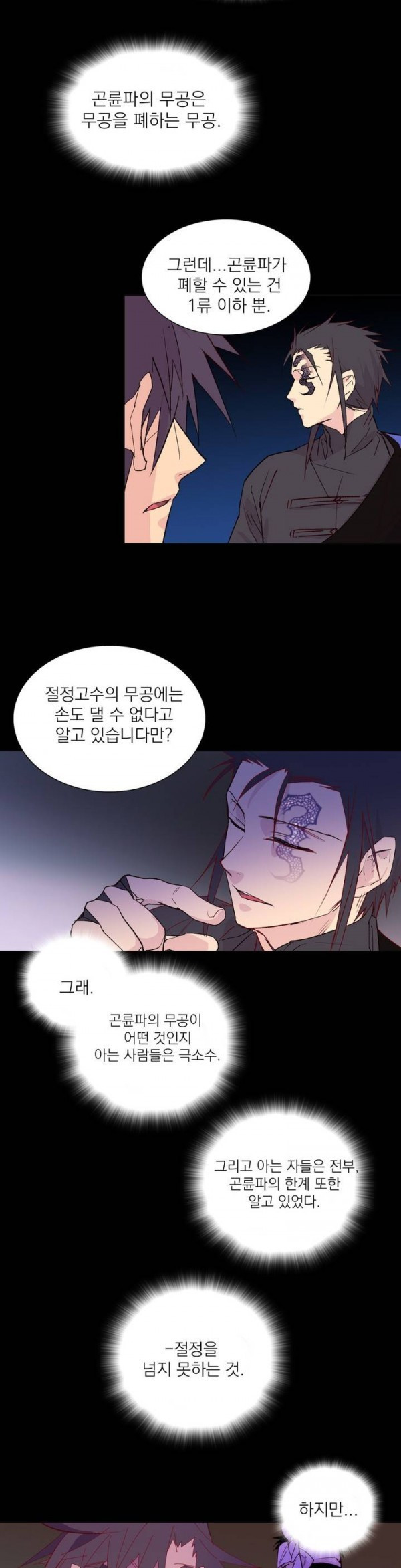 Wolhan Gangcheonrok Ch.103 p15