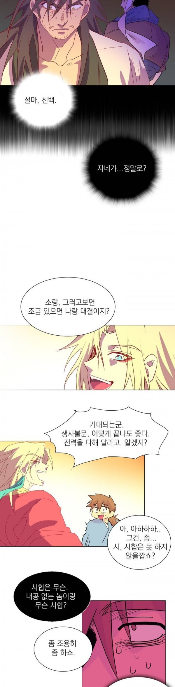 Wolhan Gangcheonrok Ch.103 p16