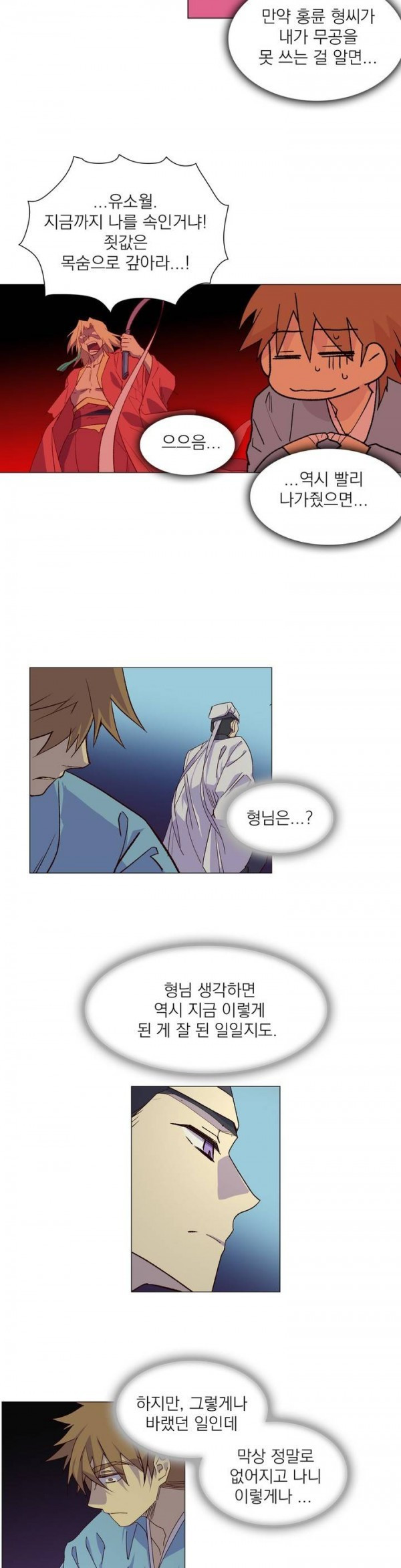 Wolhan Gangcheonrok Ch.103 p17