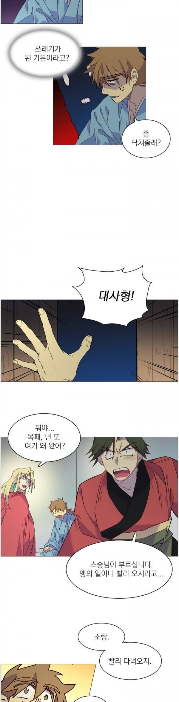 Wolhan Gangcheonrok Ch.103 p18