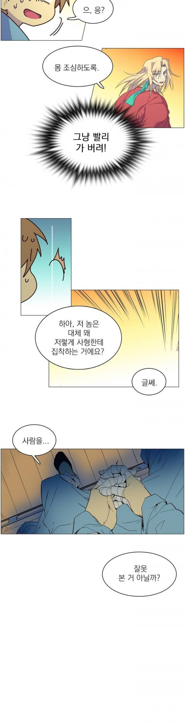 Wolhan Gangcheonrok Ch.103 p19