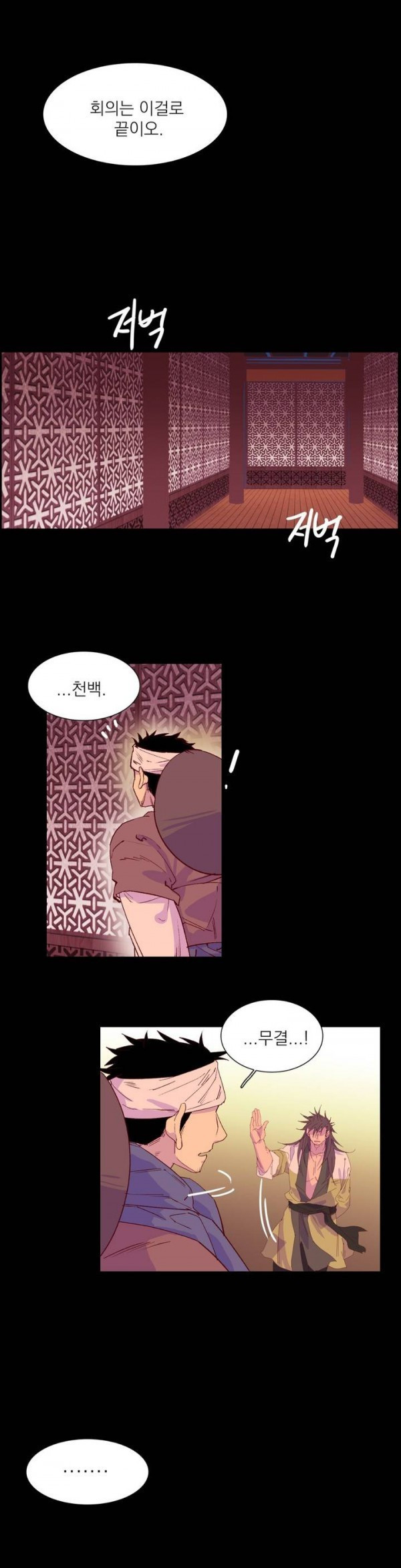 Wolhan Gangcheonrok Ch.103 p2