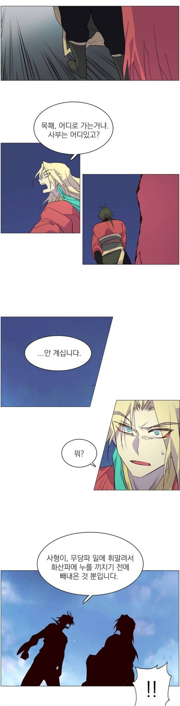 Wolhan Gangcheonrok Ch.103 p20
