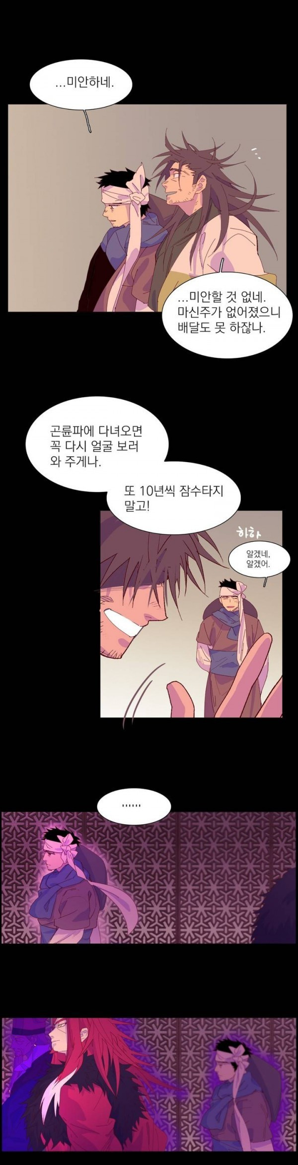 Wolhan Gangcheonrok Ch.103 p3
