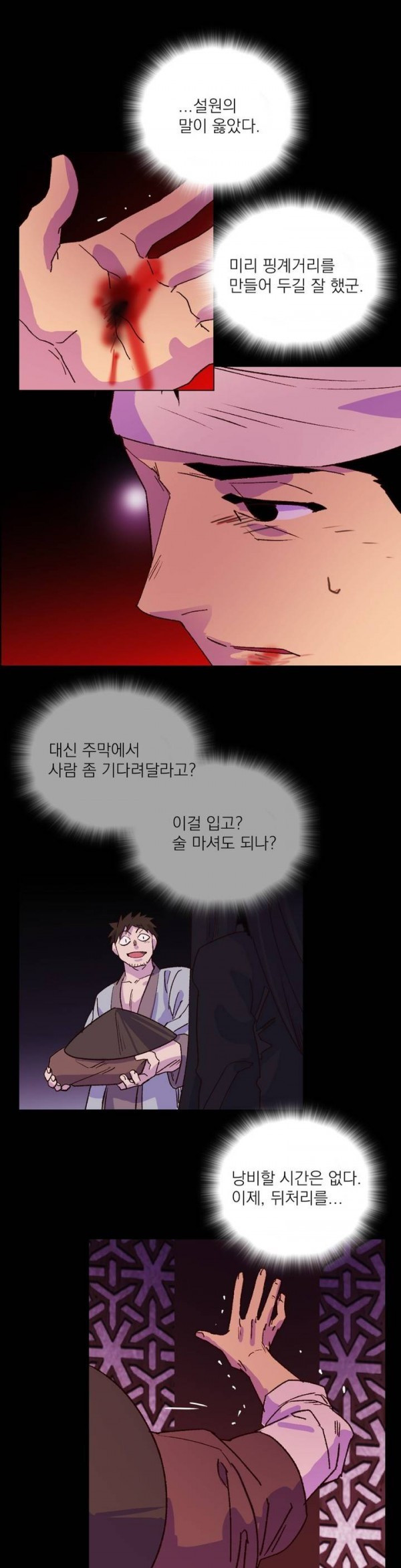 Wolhan Gangcheonrok Ch.103 p5