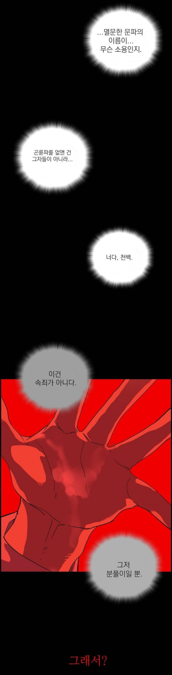 Wolhan Gangcheonrok Ch.103 p9