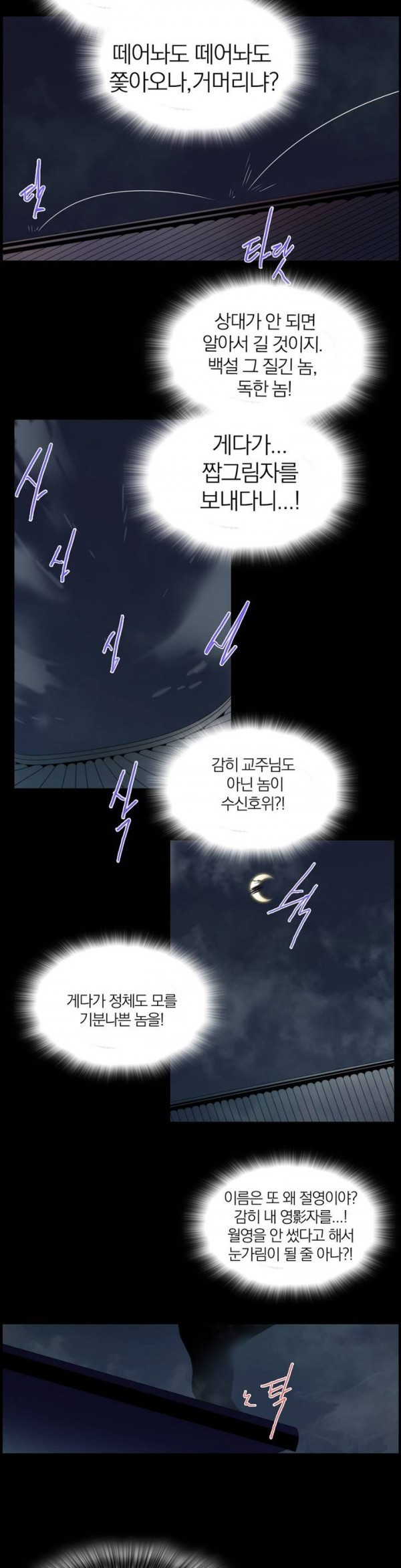 Wolhan Gangcheonrok Ch.104 p13
