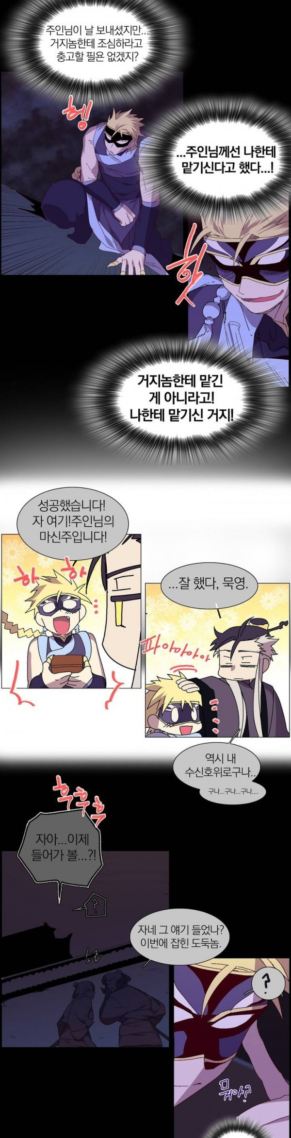 Wolhan Gangcheonrok Ch.104 p14