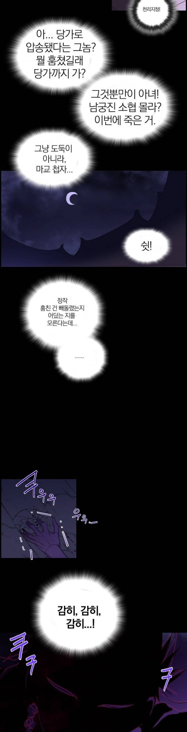 Wolhan Gangcheonrok Ch.104 p15