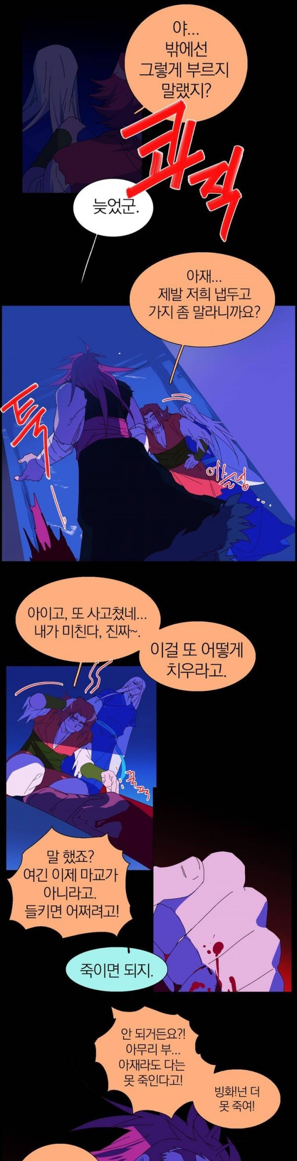 Wolhan Gangcheonrok Ch.104 p18