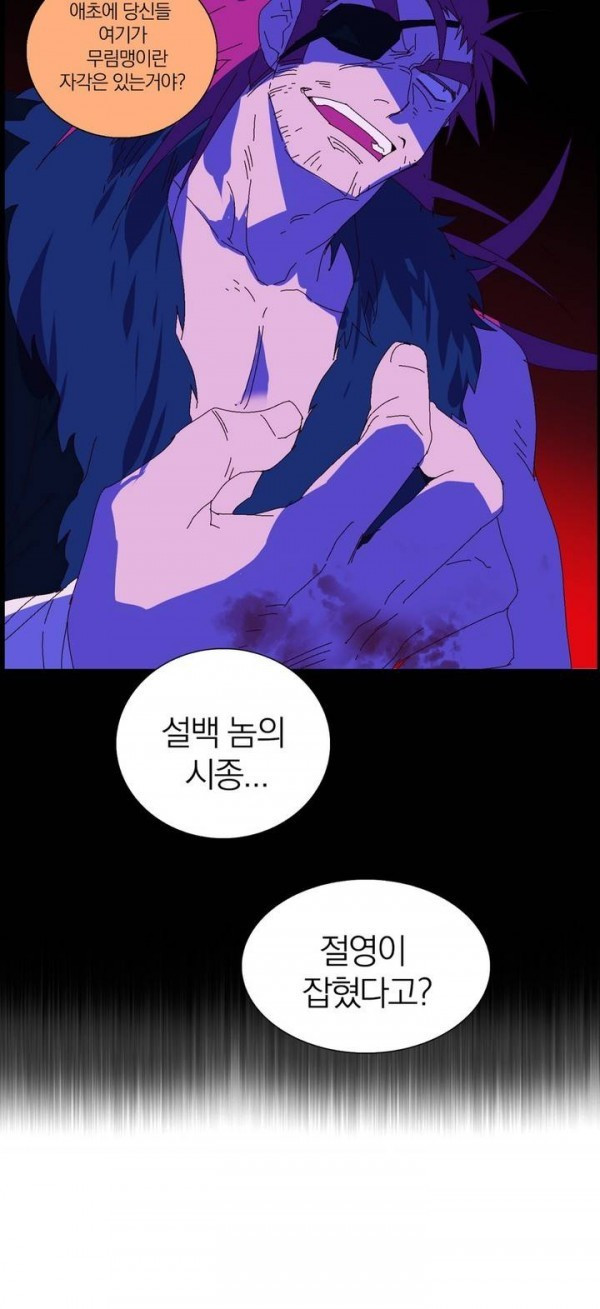 Wolhan Gangcheonrok Ch.104 p19