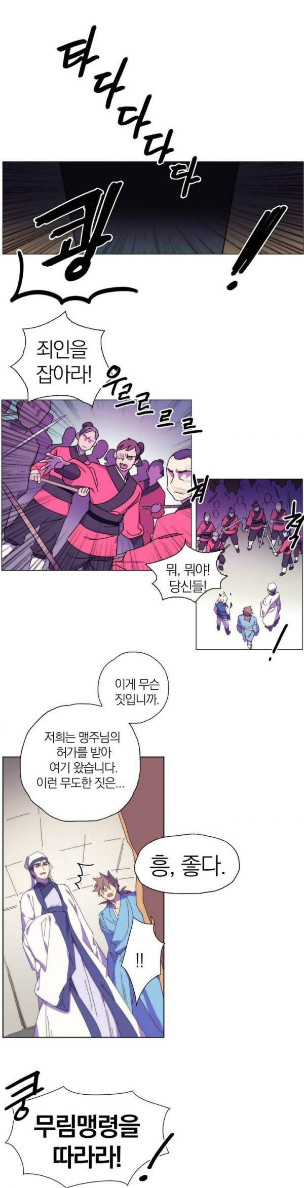 Wolhan Gangcheonrok Ch.104 p2