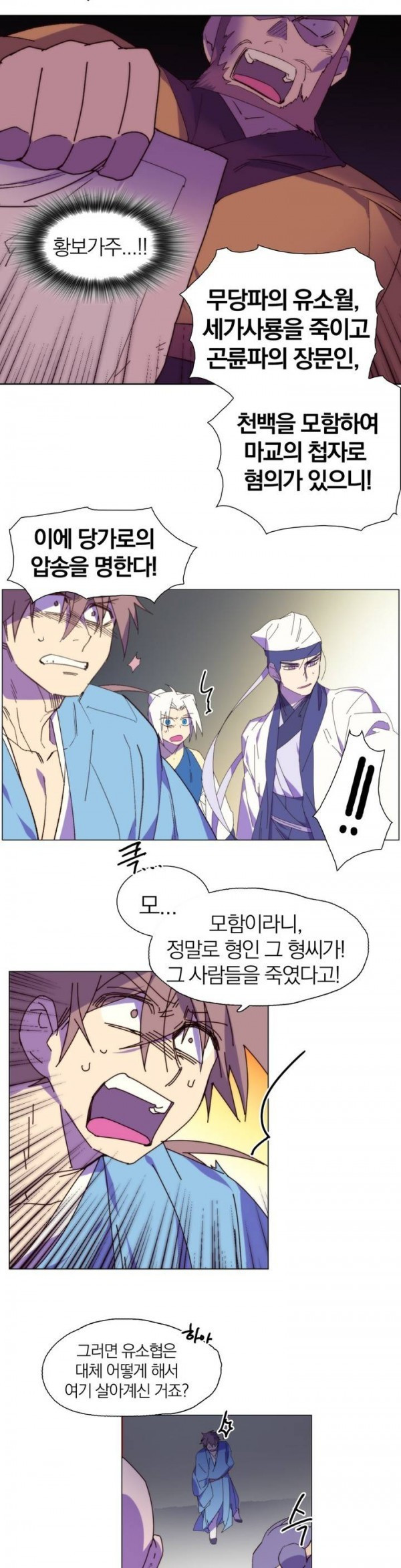 Wolhan Gangcheonrok Ch.104 p3