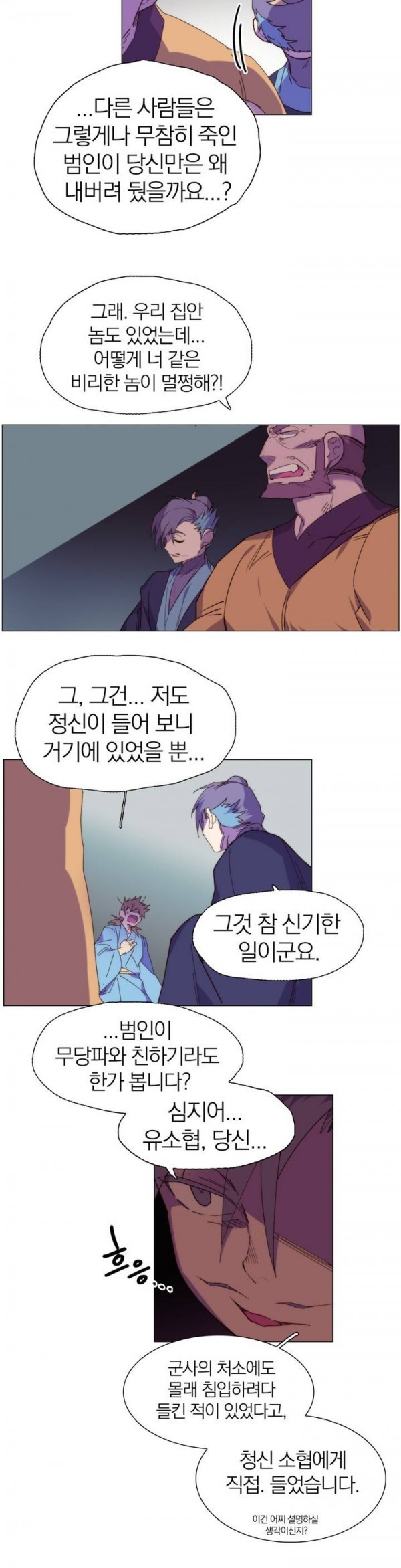 Wolhan Gangcheonrok Ch.104 p4