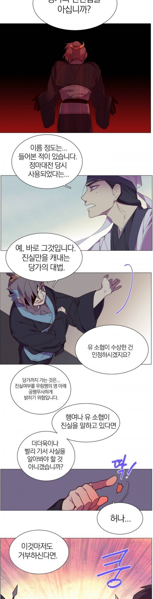 Wolhan Gangcheonrok Ch.104 p9