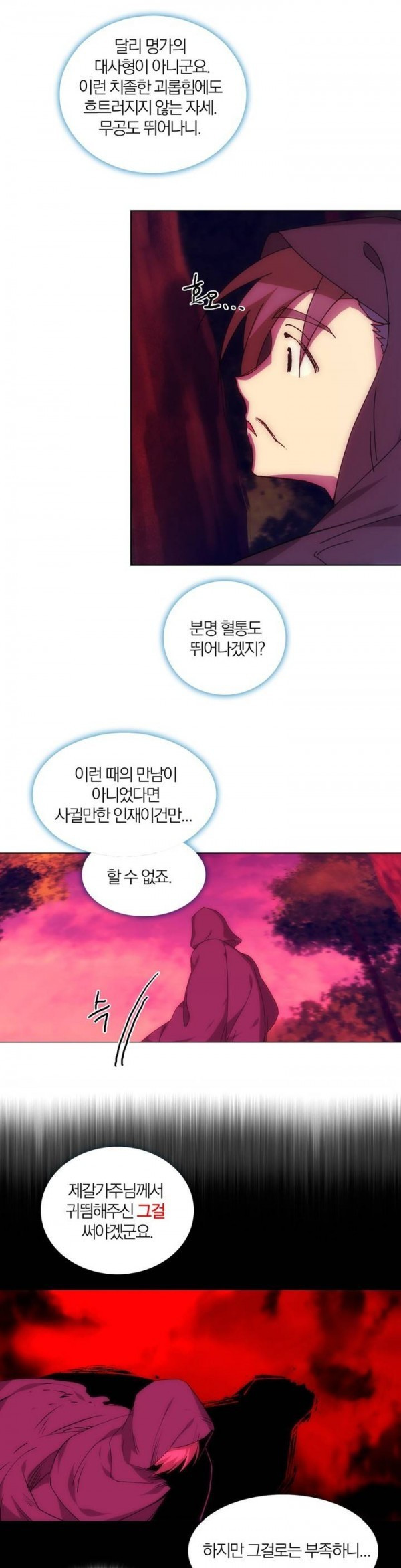 Wolhan Gangcheonrok Ch.105 p17