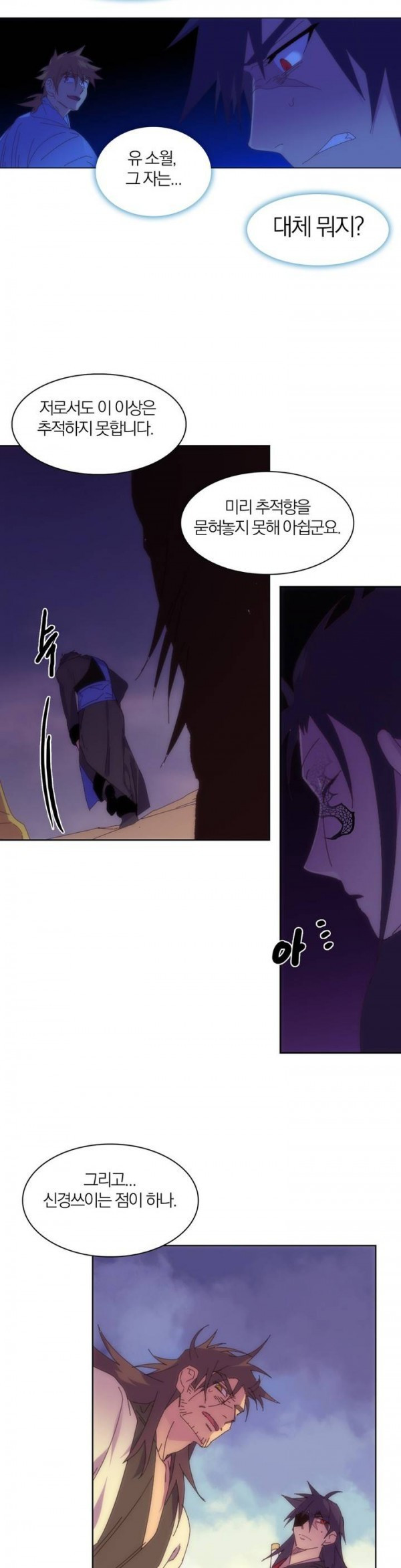 Wolhan Gangcheonrok Ch.105 p3