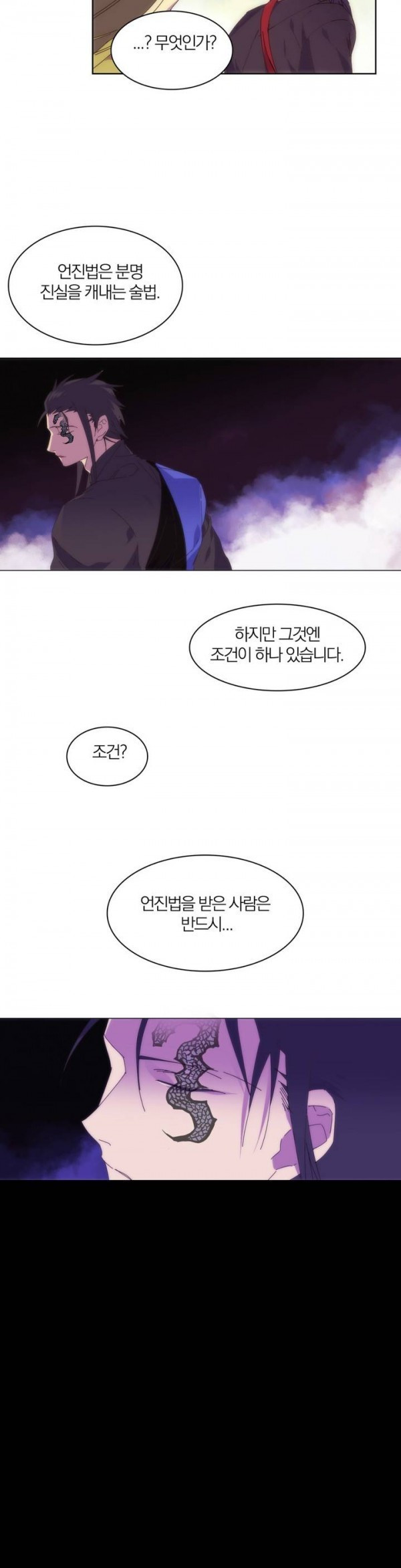 Wolhan Gangcheonrok Ch.105 p4