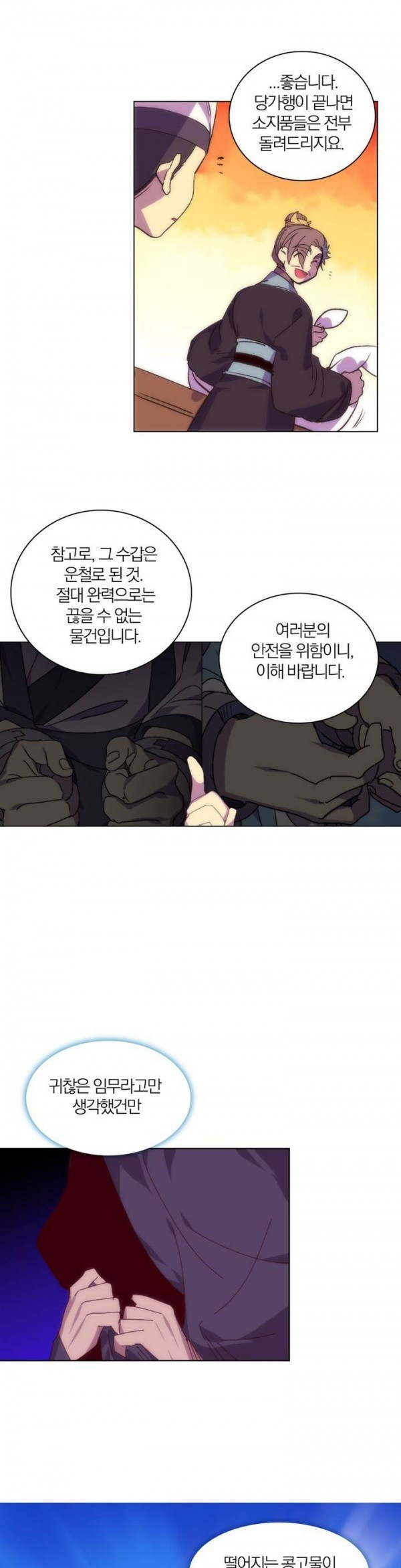 Wolhan Gangcheonrok Ch.105 p7