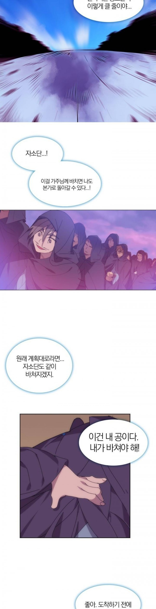 Wolhan Gangcheonrok Ch.105 p8