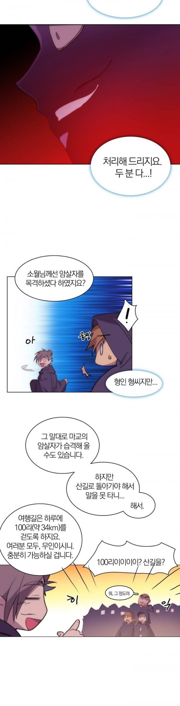Wolhan Gangcheonrok Ch.105 p9