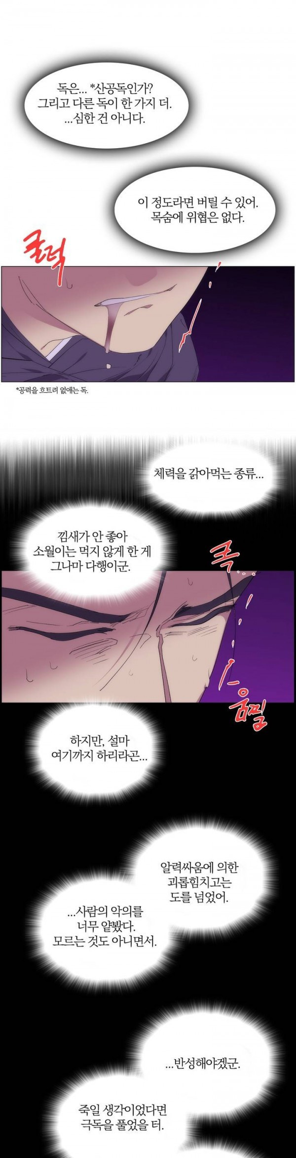 Wolhan Gangcheonrok Ch.106 p11