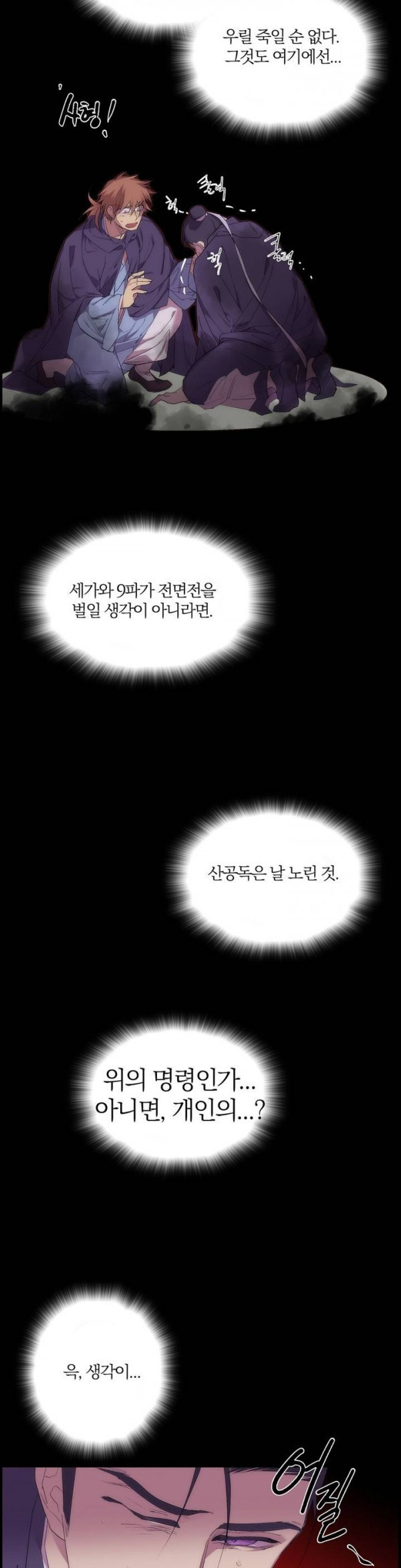 Wolhan Gangcheonrok Ch.106 p12