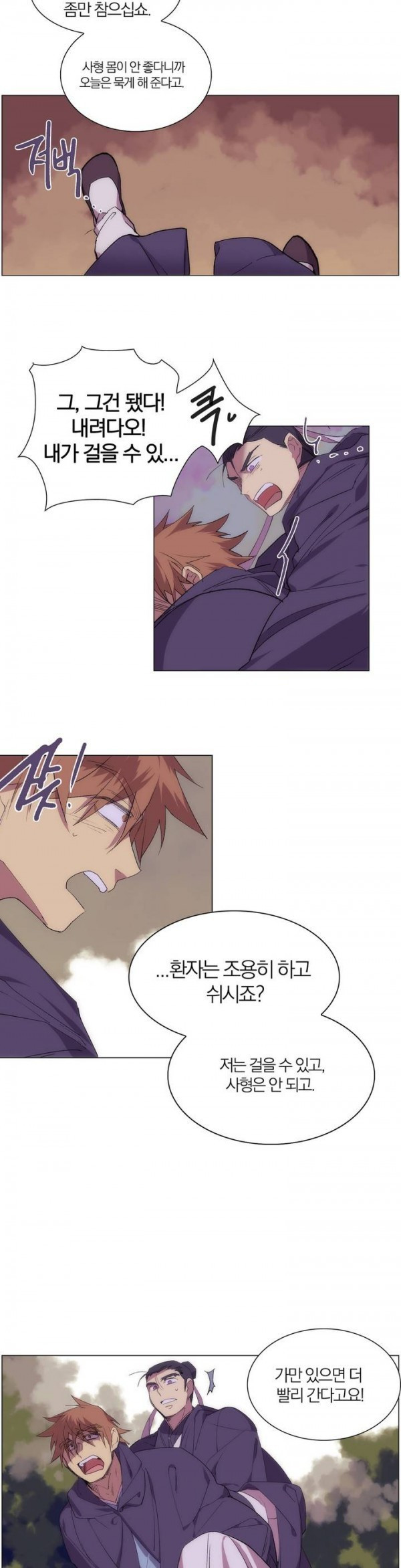 Wolhan Gangcheonrok Ch.106 p15