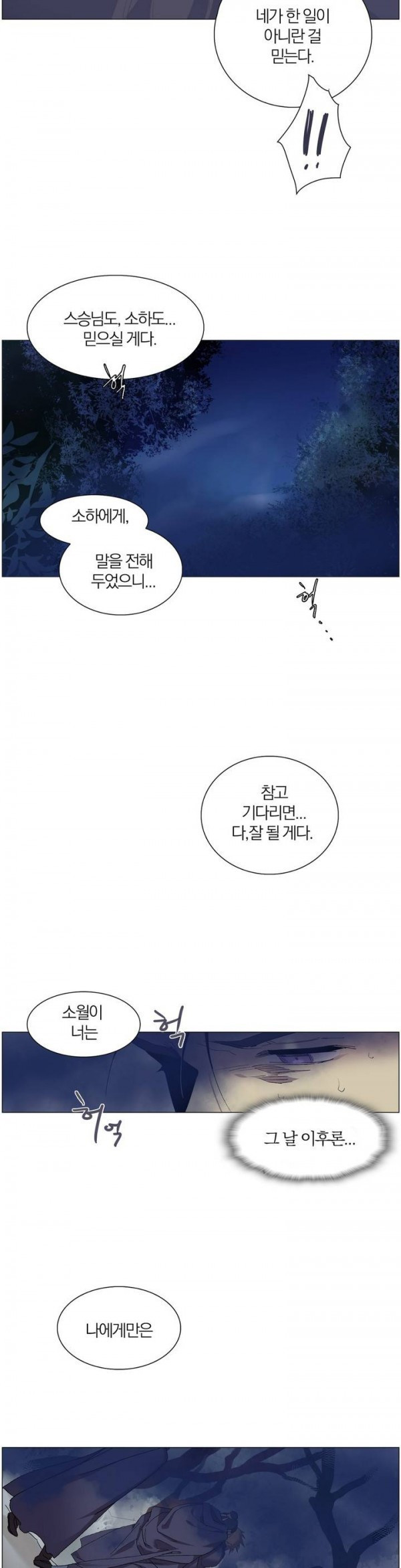 Wolhan Gangcheonrok Ch.106 p17