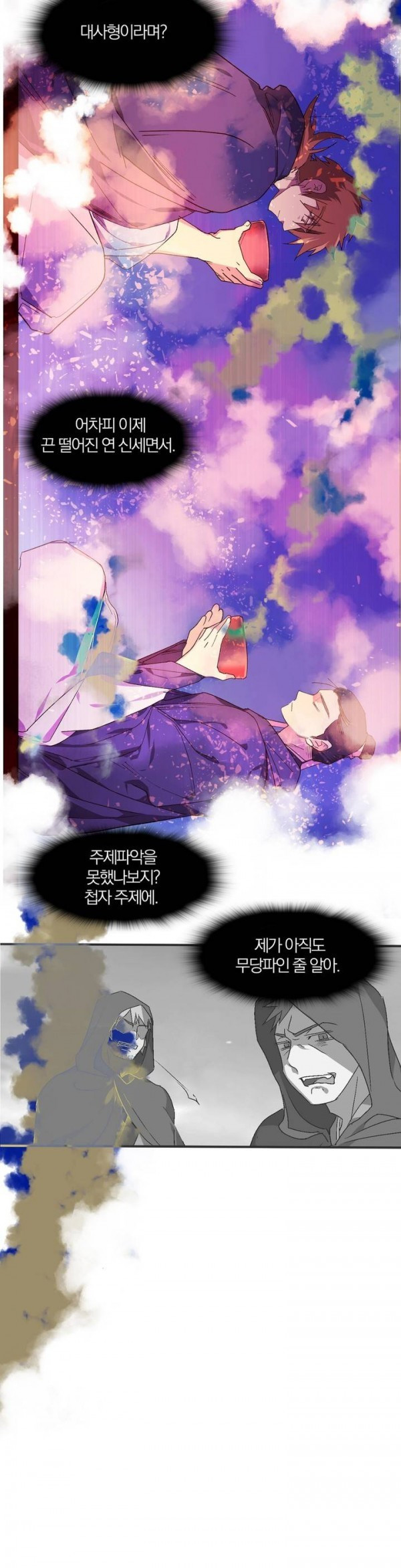 Wolhan Gangcheonrok Ch.106 p6