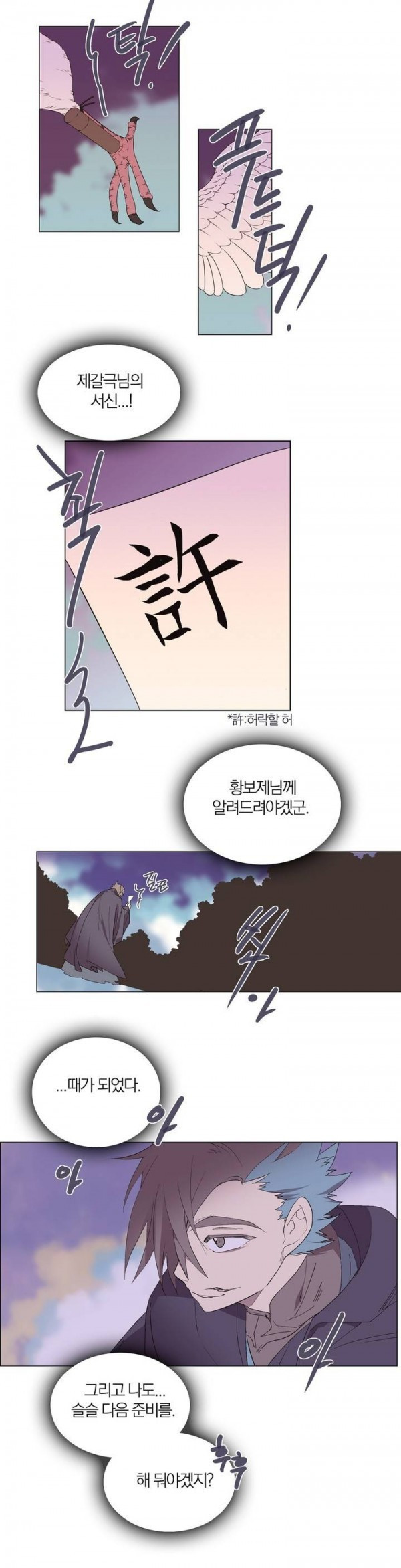 Wolhan Gangcheonrok Ch.106 p8