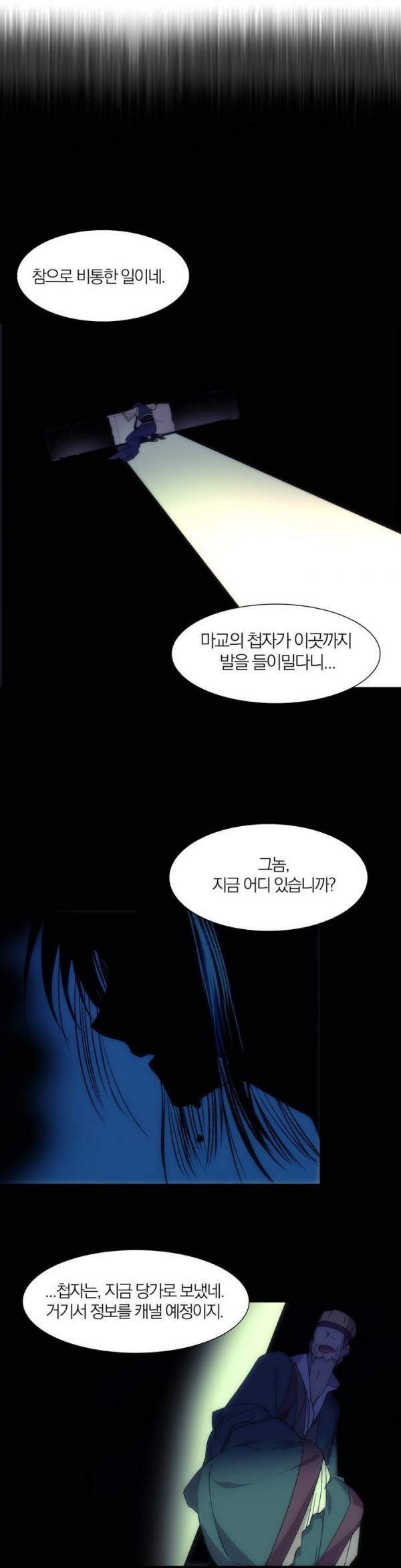 Wolhan Gangcheonrok Ch.107 p11