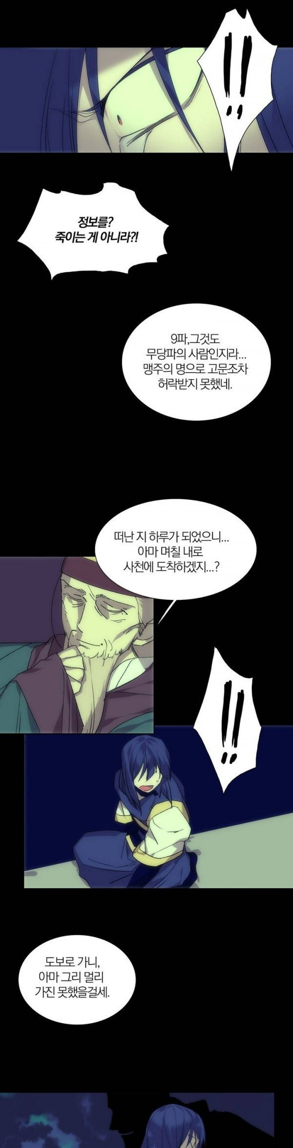 Wolhan Gangcheonrok Ch.107 p12