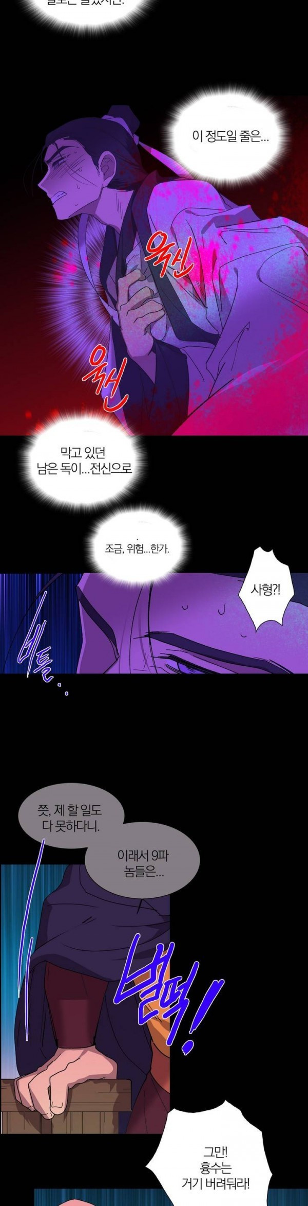 Wolhan Gangcheonrok Ch.107 p15