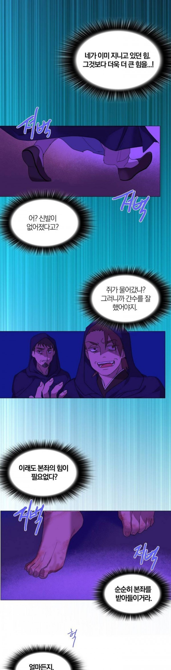 Wolhan Gangcheonrok Ch.107 p17