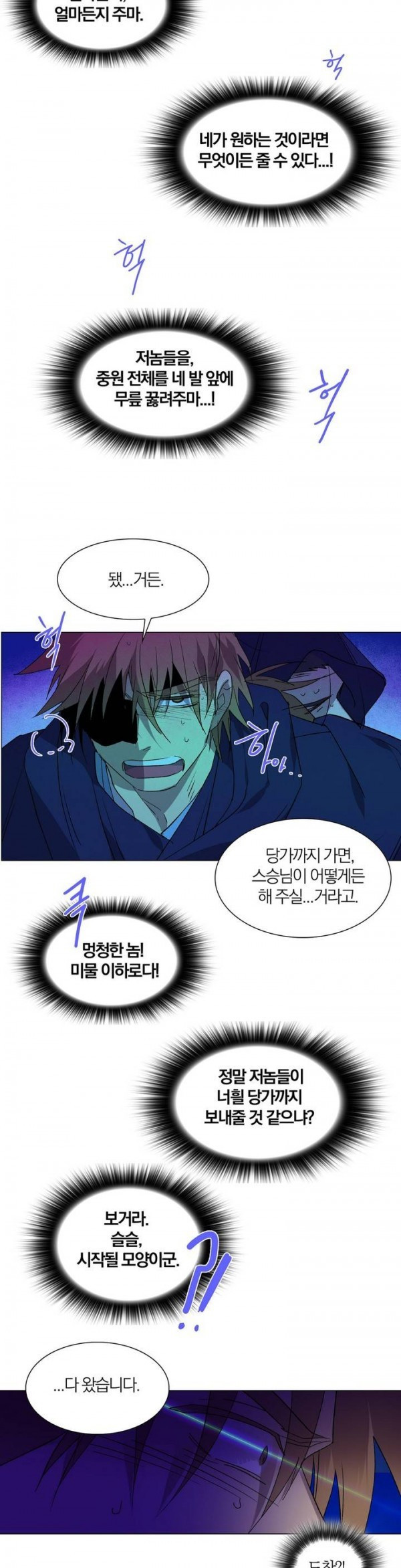 Wolhan Gangcheonrok Ch.107 p18