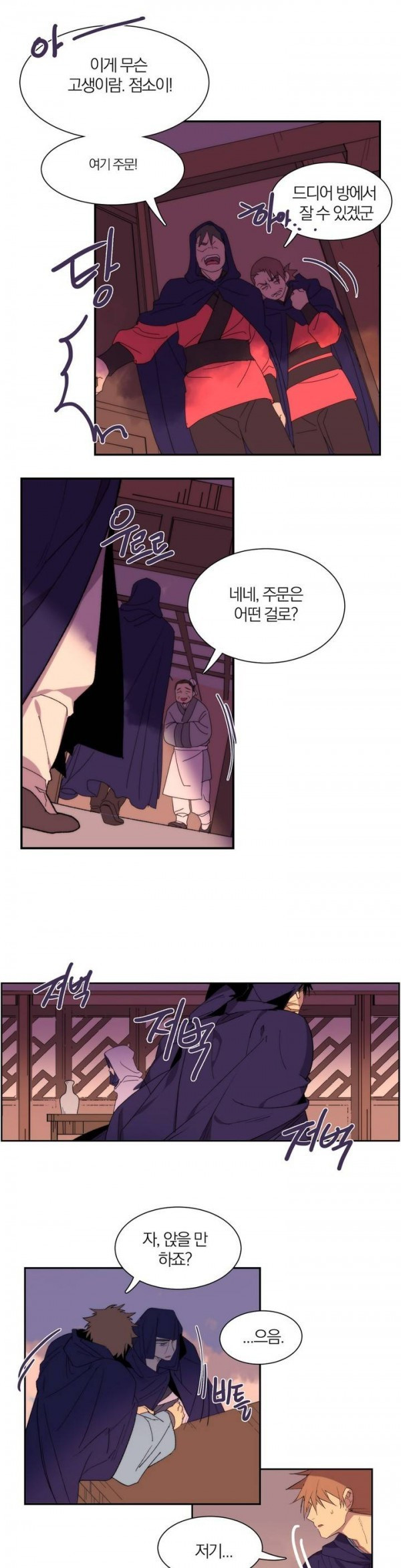 Wolhan Gangcheonrok Ch.107 p2