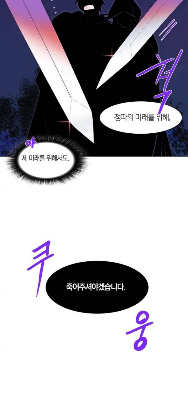 Wolhan Gangcheonrok Ch.107 p20