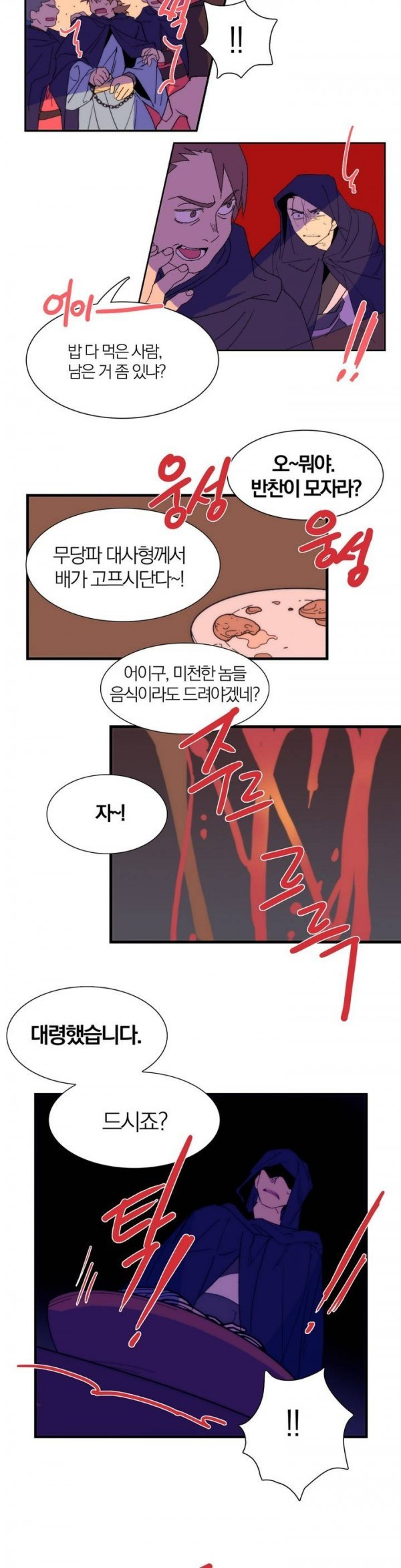 Wolhan Gangcheonrok Ch.107 p4