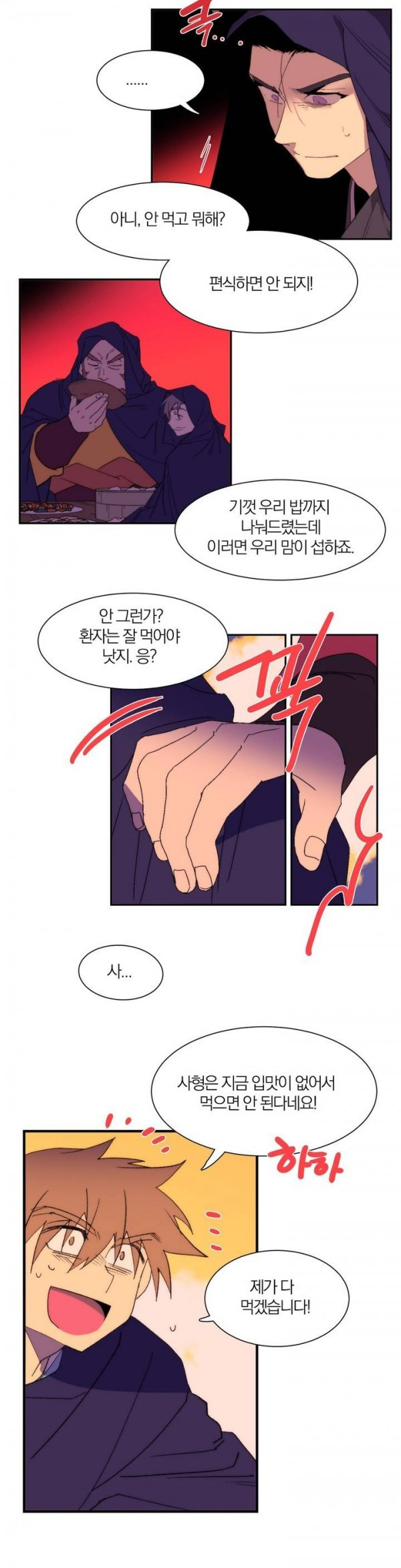 Wolhan Gangcheonrok Ch.107 p5