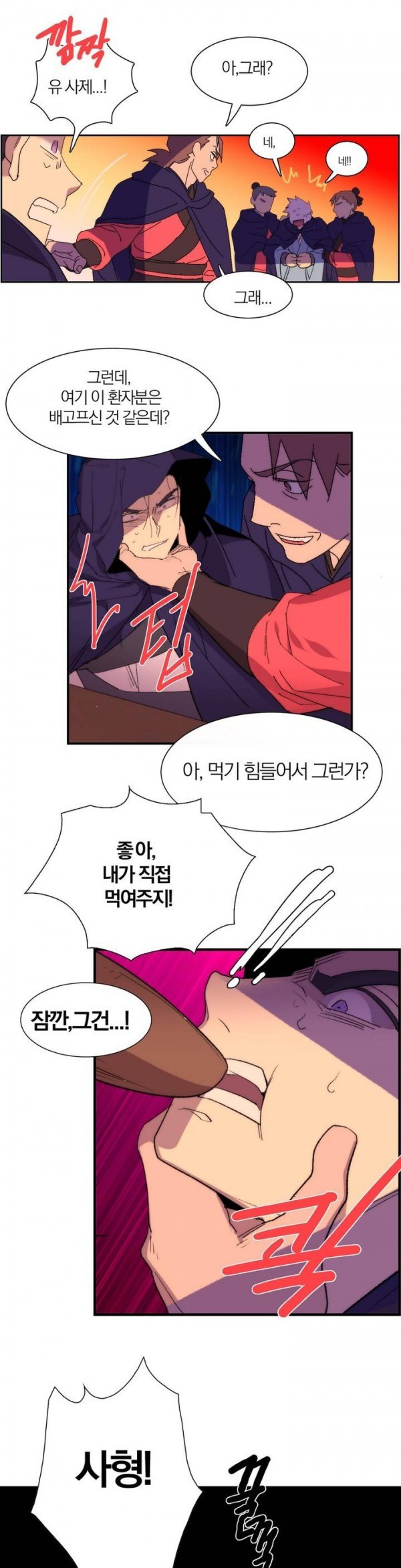 Wolhan Gangcheonrok Ch.107 p6