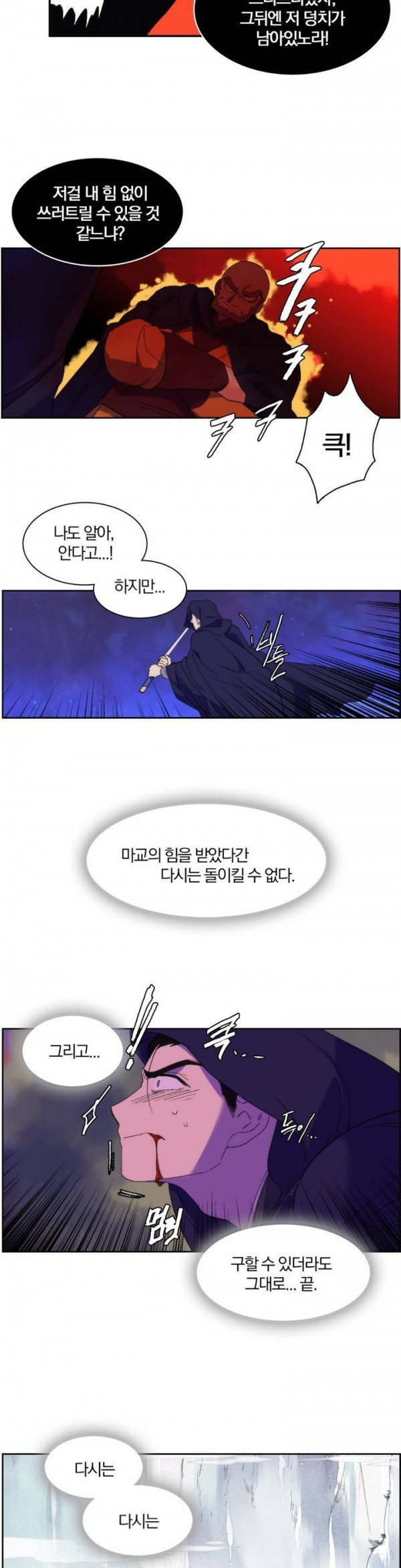 Wolhan Gangcheonrok Ch.108 p11